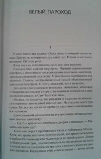 Белый пароход краткое содержание