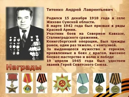 Герой л