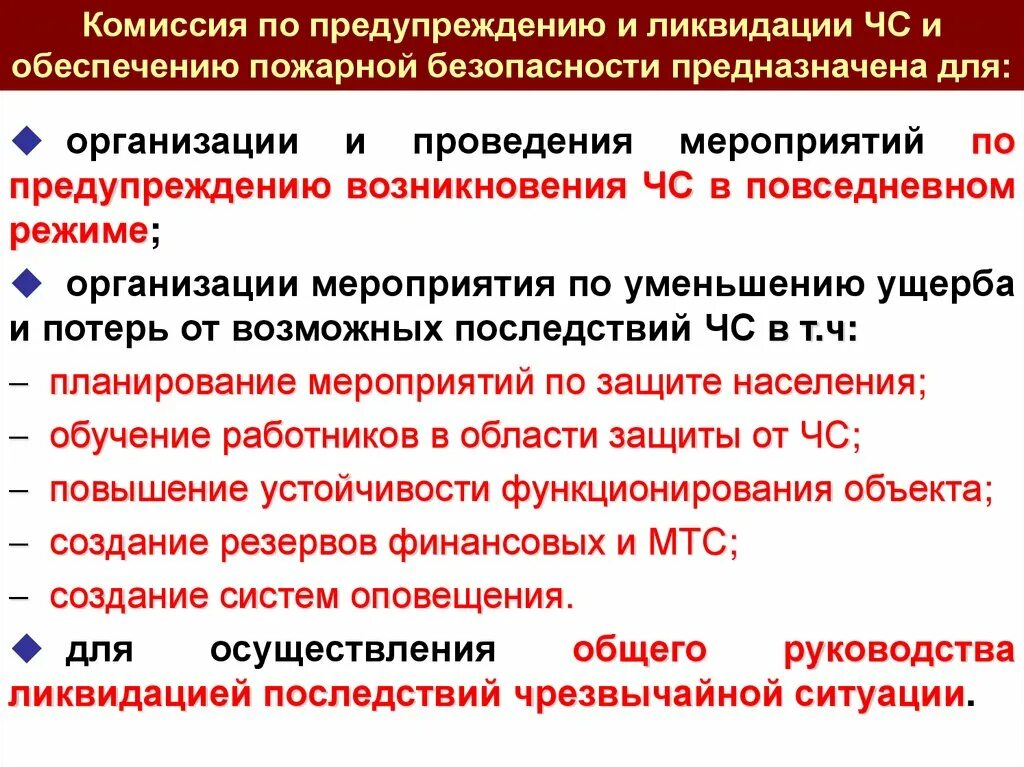 Участие граждан в обеспечении пожарной безопасности. Основные задачи комиссии по предупреждению и ликвидации ЧС. Организация работы КЧС В повседневной деятельности. Режимы функционирования КЧС. Кто возглавляет комиссию по предупреждению и ликвидацию ЧС.