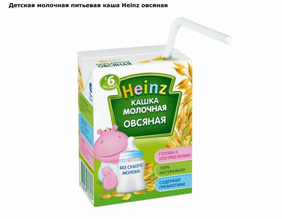 Готова молочная каша. Овсяная каша Heinz молочная. Хайнц каши детские питьевые. Детская каша Хайнц молочная готовая. Молочная каша Хайнц 6 +.