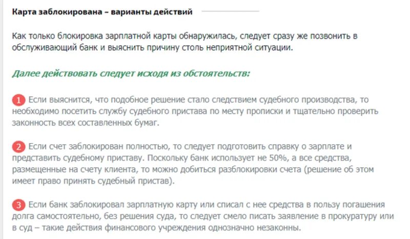 Через сколько снимают арест сбербанк. Судебные приставы заблокировали карту. Приставы списание денег с карты. Приставы заблокировали зарплатную карту. Пристав списал деньги с кредитной карты.