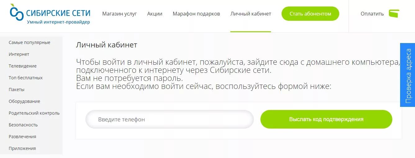 Сибирские сети — интернет-провайдер. Сибирские сети оплатить. Сибирские сети оплатить интернет. Сибирский медведь личный кабинет.