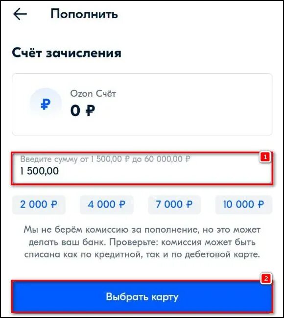 Где можно пополнить озон банк. Озон счет. Озон счет пополнить. Пополнить Озон карту. Накопительный счет Озон.