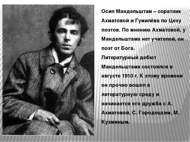 Стихотворения мандельштама 8 класс. Мандельштам 1922. Мандельштам 1911.