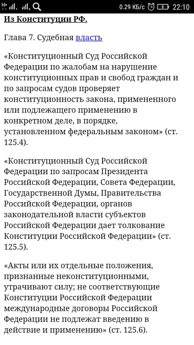 В чем вы видите основной смысл. Основной смысл положений о Конституционном.