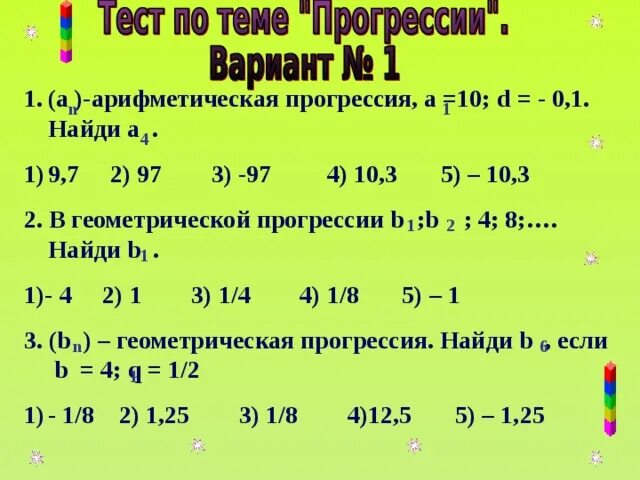 Контрольная работа по теме прогрессии 1 вариант. Арифметическая прогрессия 10. CN арифметическая прогрессия. 1,4 ... Геометрическая прогрессия s7. 3 А1 -2 Найдите а4 арифметическая прогрессия.