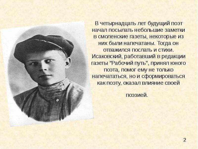 Четырнадцать лет ему было