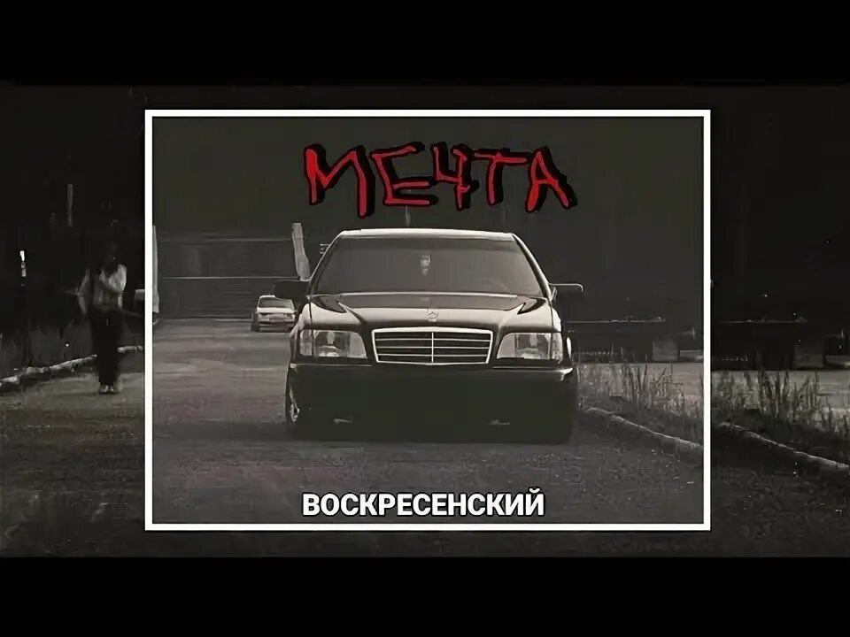 Воскресенский песни 2023. Слова детских песен. Ноты почемучка. Песни дмитрия воскресенского для детей. Слова песни воскресенский.