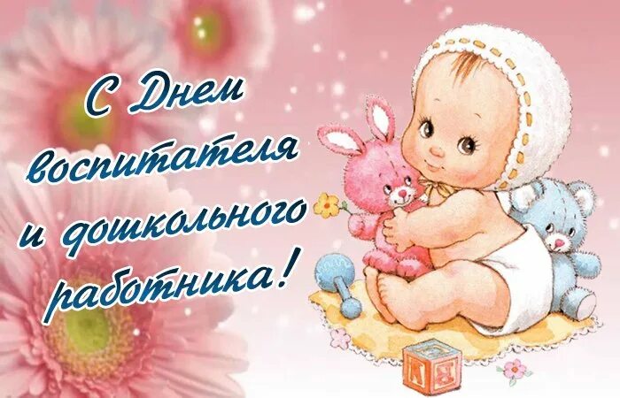 Прикольные поздравления с днем дошкольного работника. Прикольные поздравления с днем дошкольного работника