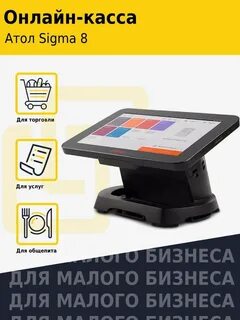 Атол сигма 8