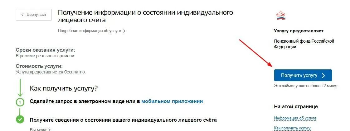 Госуслуги заказать справку об открытых счетах. Выписка с лицевого счета пенсионного фонда через госуслуги. Выписка о состоянии индивидуального лицевого счёта госуслуги. Выписка о пенсии на госуслугах. Госуслуги лицевой счет в ПФР.