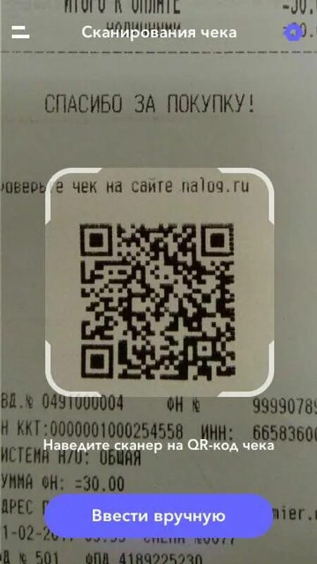 Отсканировать код телефоном на телевизоре. Сканируйте QR-код. Чеки с QR кодом. Сканирует QR код с чека. Чек в магазинах для сканирования.