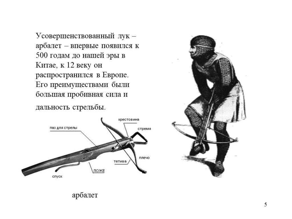 Кинетическая энергия арбалета. Дальность полета стрелы арбалета. Дальность стрельбы из арбалета в средние века.