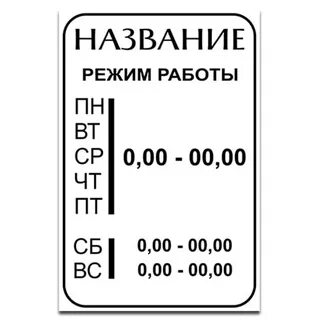 График работы с 9 до 21