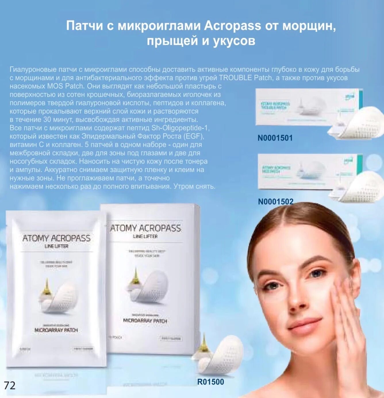 Каталог атоми 2025 с ценами. Атоми продукция. патчи с микроиглами атоми. атоми корейская косметика. каталог атоми 2025.