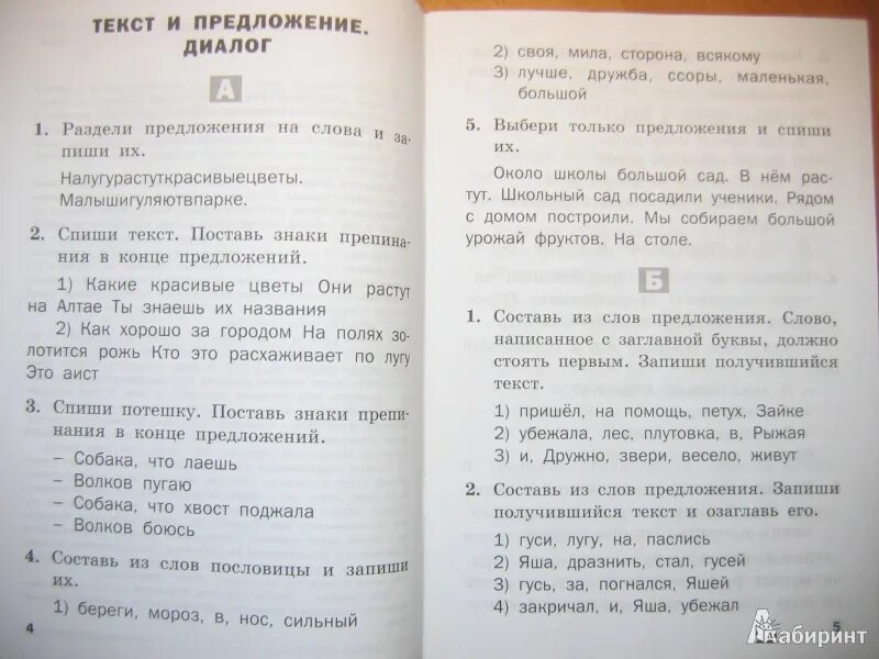 Текст предложения диалог ответы. Разноуровневые задания типы. Русский язык 1 класс разноуровневые задания. Разноуровневые задания по русский язык 1-3 классы. Разноуровневые задачи по математике 1 класс.