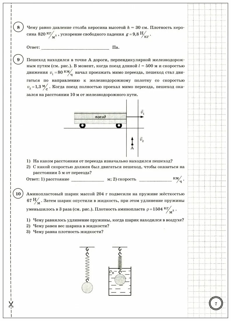 Демоверсия впр по физике 2023 год. ВПР по физике 7 класс 2024 год. ВПР по физике 7 класс с ответами. ВПР по физике 10 класс книжка. ВПР по физике за 7 класс.