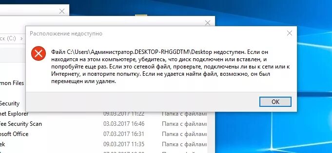 C users user s desktop. Файл недоступен. Расположение недоступно. Файл c users пользователь desktop недоступен. Файл desktop недоступен.