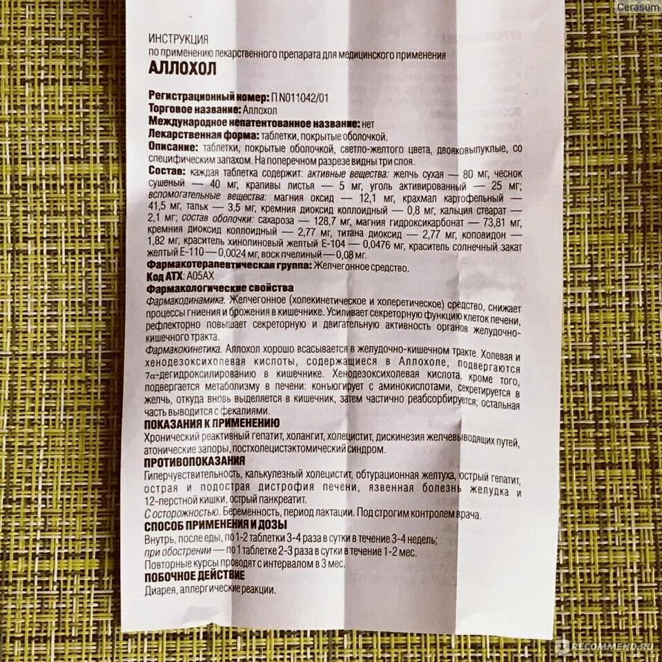 Как пить аллохол до еды или после. Аллохол состав препарата. Аллохол инструкция. Таблетки от печени аллохол. Аллохол таблетки дозировка.