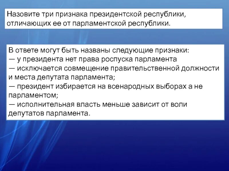 Признаки президентской Республики. Три признака президентской Республики. Назовите три признака президентской Республики. Признаки президенсткойреспублики.