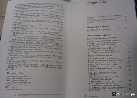 Музыка 8 класс учебник науменко читать