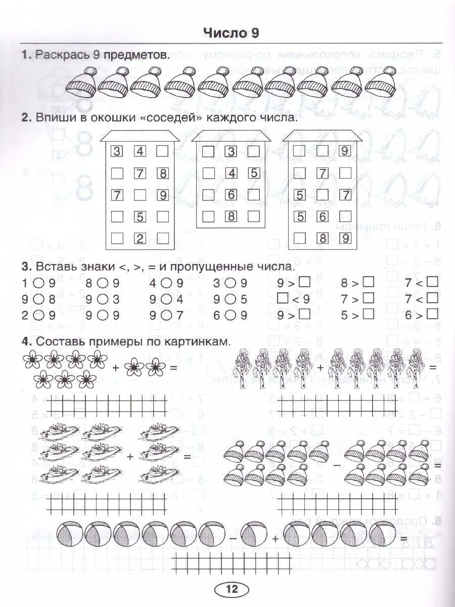 Рабочий лист 10 1 класс. Число 9 задания для 1 класса. Число 8 задания 1 класс. Задания по математике 1 класс число 9. Задания для первоклассников по математике.
