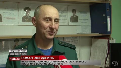 Начальник пожарного аварийно спасательного