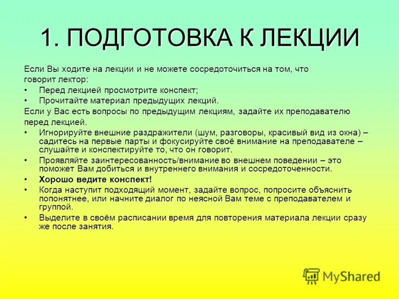 Этапы проведения лекции. Подготовка к лекции. Методика проведения лекции. Подготовиться к лекции. Методика подготовки и проведения лекций по педагогике.