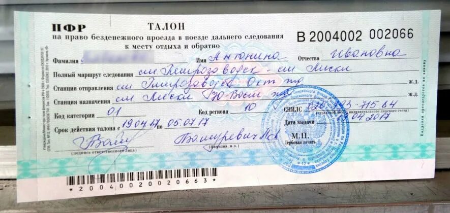 Ржд инвалидность. Талон ФСС. Талоны ФСС на поезд РЖД. Форма справки о билетах на поезд. ВПД воинский перевозочный документ.