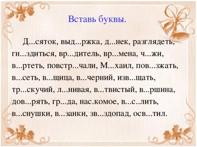 Безударная гласная диктант. Диктант безударная гласная в корне. Диктант на безударную гласную. Диктант 2 класс безударные гласные в корне.