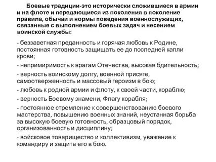 Правила обычаи и нормы поведения военнослужащих