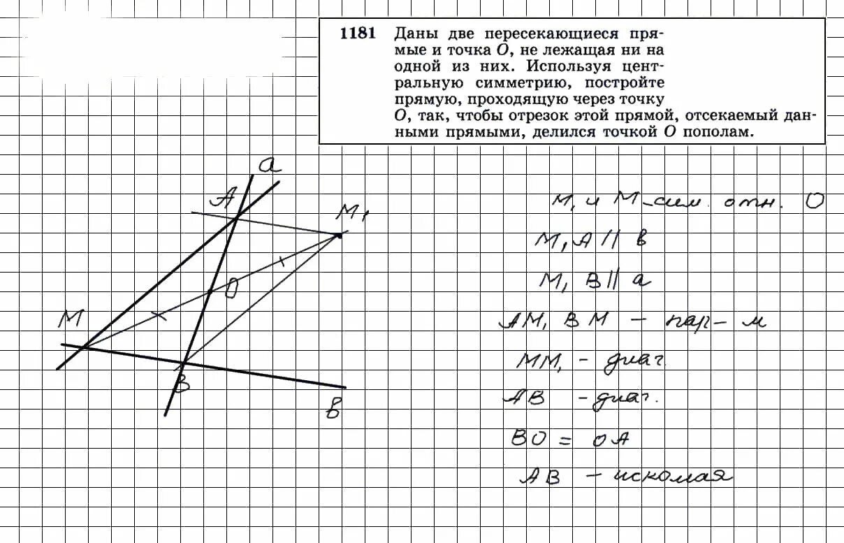 Геометрия 7 9 класс макарычев 2023. Геометрия 7 класс Атанасян. Геометрия 7 класс Атанасян номер 206.