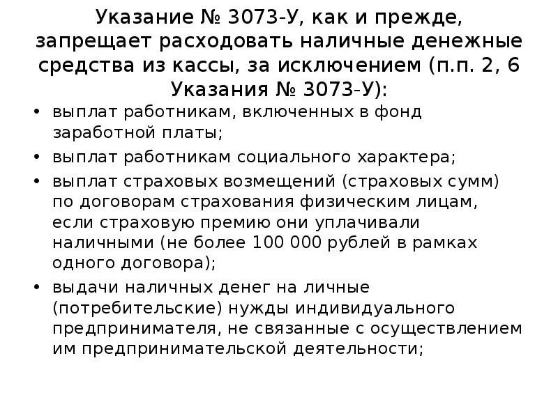 Указания цб рф 3210 у. Указание 3073-у.