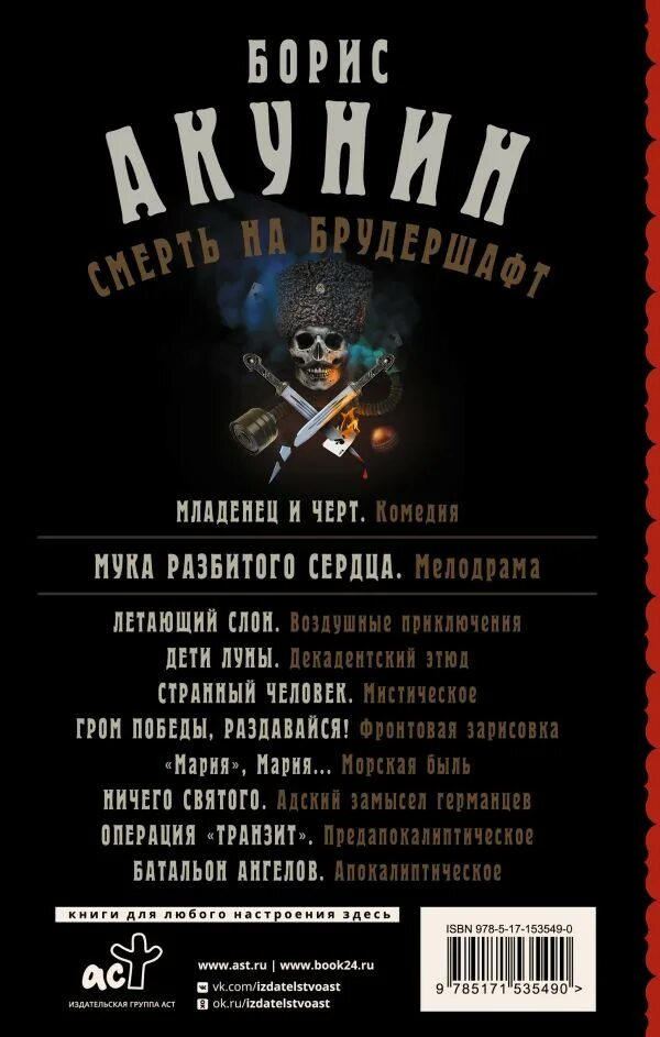 Акунин мука разбитого. Смерть на брудершафт младенец и черт. смерть на брудершафт акунин. смерть на брудершафт. дети луны акунин б..