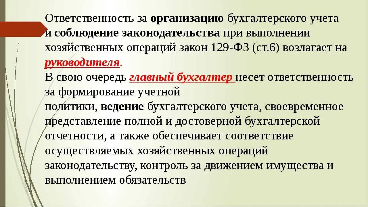 Организация бухгалтерского учета. Организация бухгалтерского учета на предприятии. Основы организации бухгалтерского учета. Основы организации бухгалтерского учета в организациях. Варианты организации бухгалтерского учета