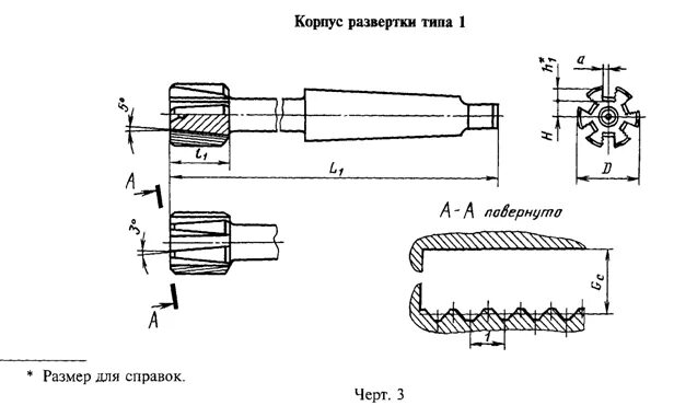 Назначение развертки. Развертка разжимная для глухих отверстий. чертеж машинной развертки по гост 11175-80. иконка развертка машинная.