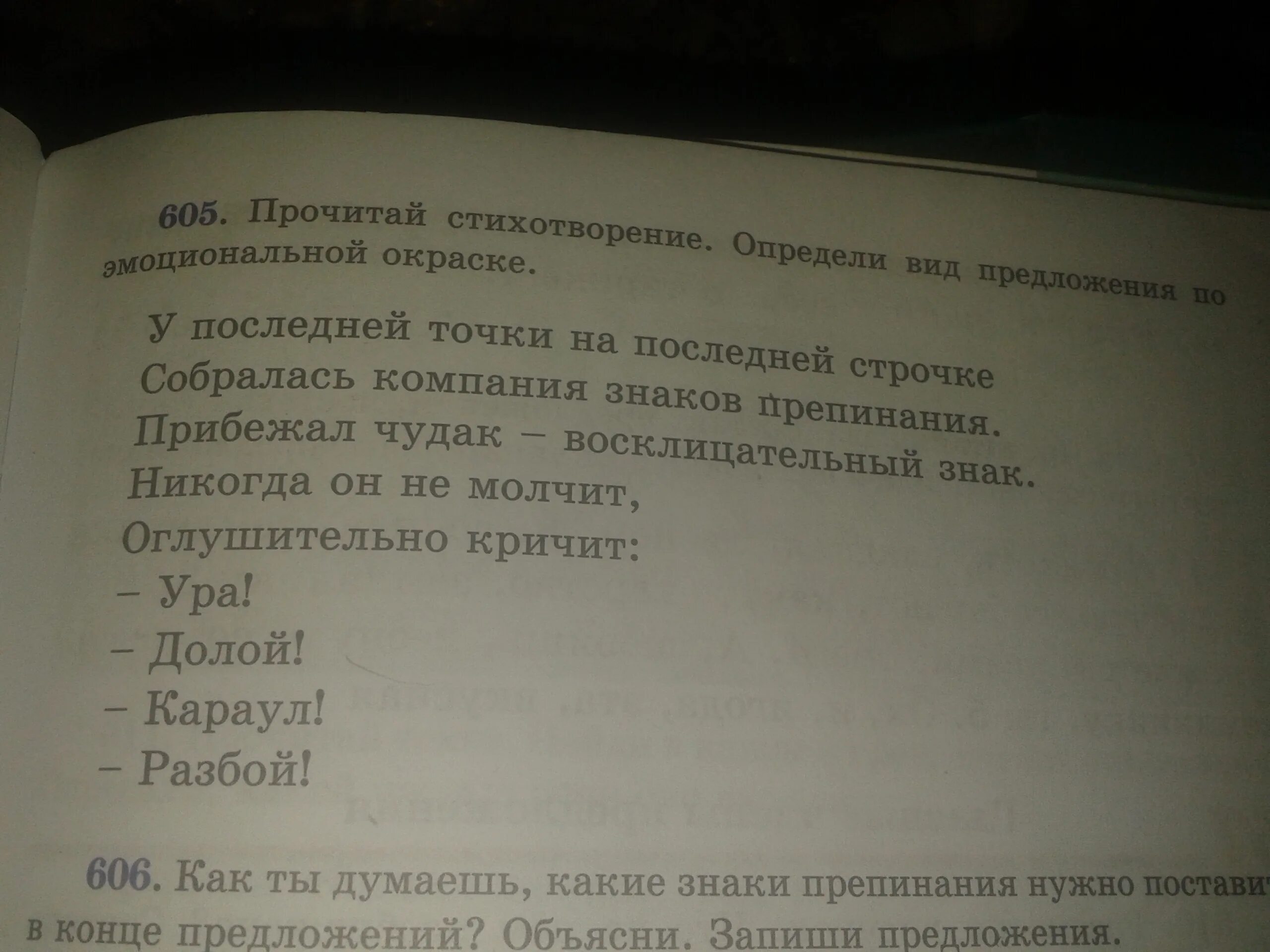 Прочти стихотворение определи существительные. Виды предложений по эмоциональной окраске. Эмоциональная окраска стихотворения. Тест по теме предложения по эмоциональной окраске.