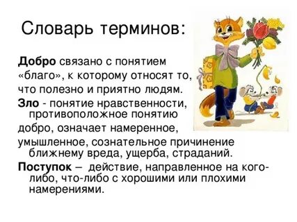 Понятия связанные с добром