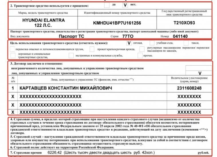 Посчитать страховку