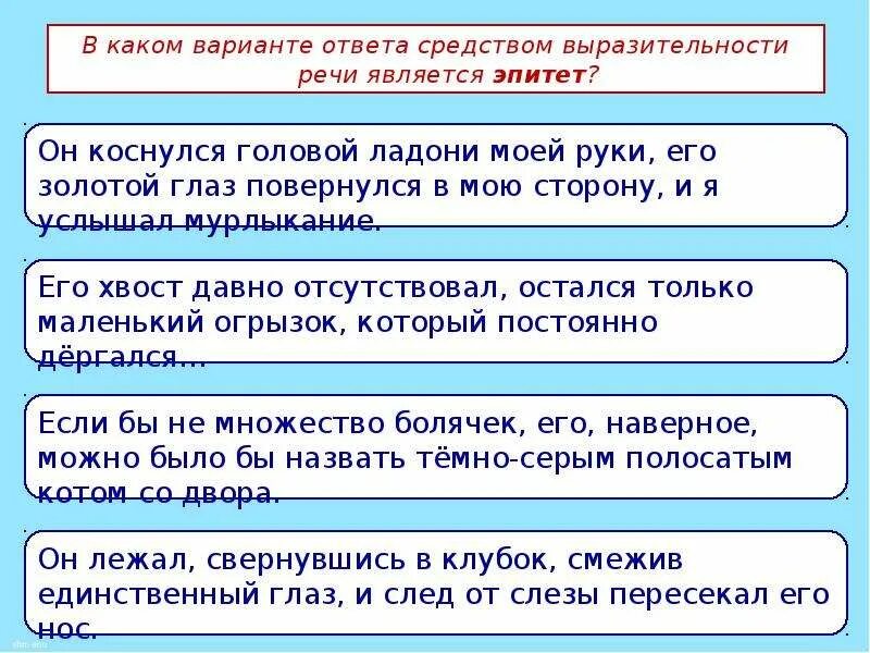 Выразительность речи эпитет. Выразительности речи является эпитет.. Средством выразительности речи является эпитет.. Речи является эпитет.. Заголосить зарыдать заплакать средство выразительности