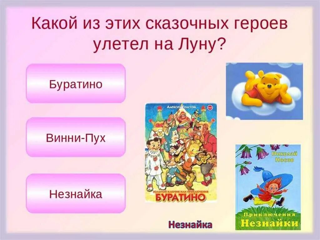 Игра по сказкам 1 класс. Вопросы для викторины по сказкам.