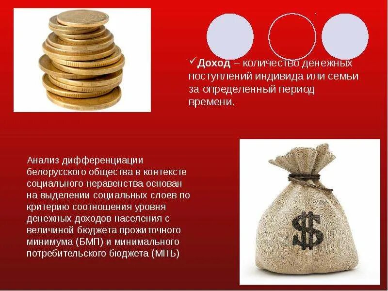 Число денег в семье. Средний класс. средний класс доход. доход беларуси. количество денег.