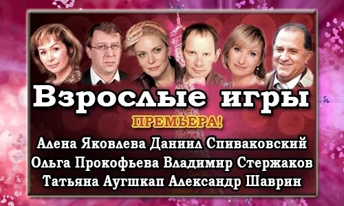 Взрослые Игры Передачи