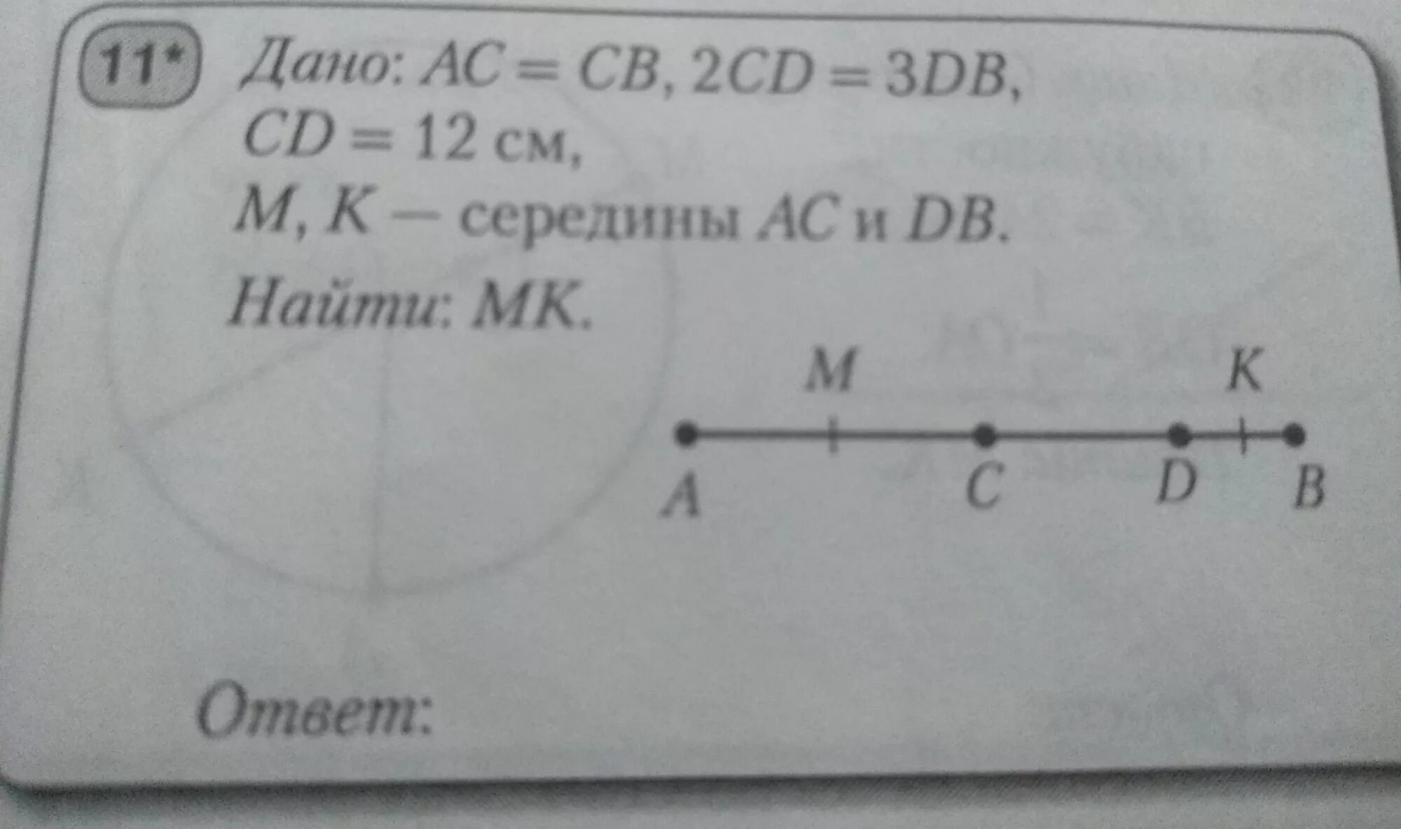 Ab CD найти AC=DB?. AC:CB 3 2. CB CD найти. AC:CD:DB 5.