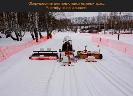 Строительство лыжной трассы