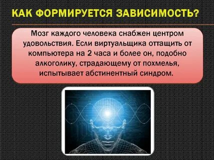 Электронная зависимость