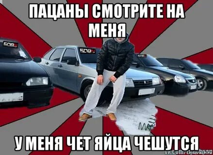 Почему пацаны