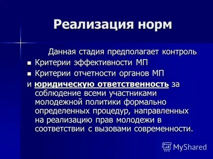 Осуществление нормы контроля