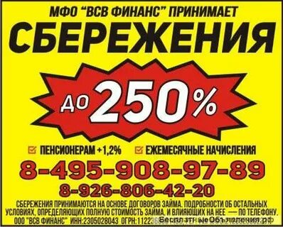 Сбережения плюс