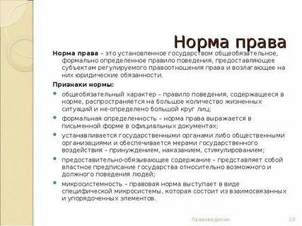 1 предписывающие нормы это